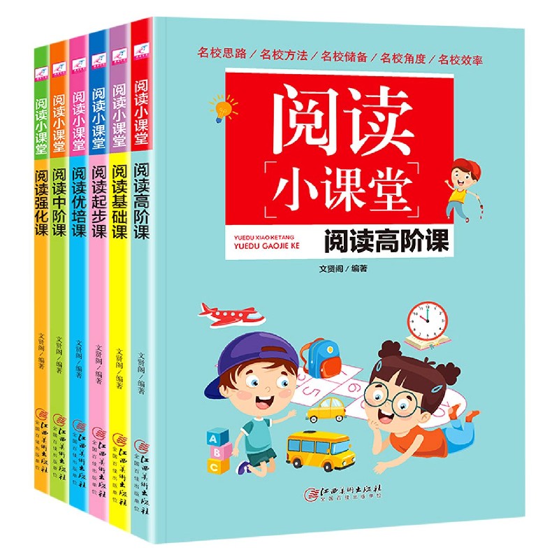 阅读小课堂（共6册）