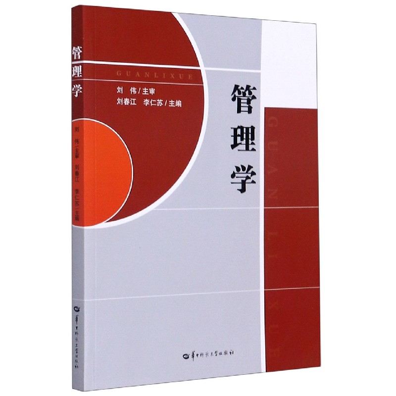 管理学