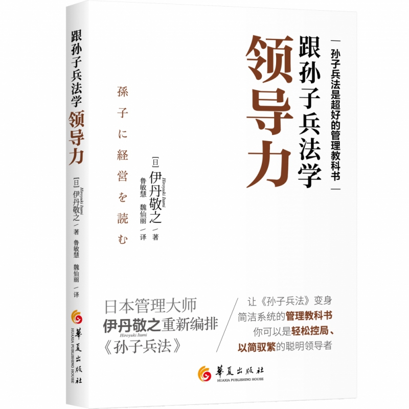 跟孙子兵法学领导力