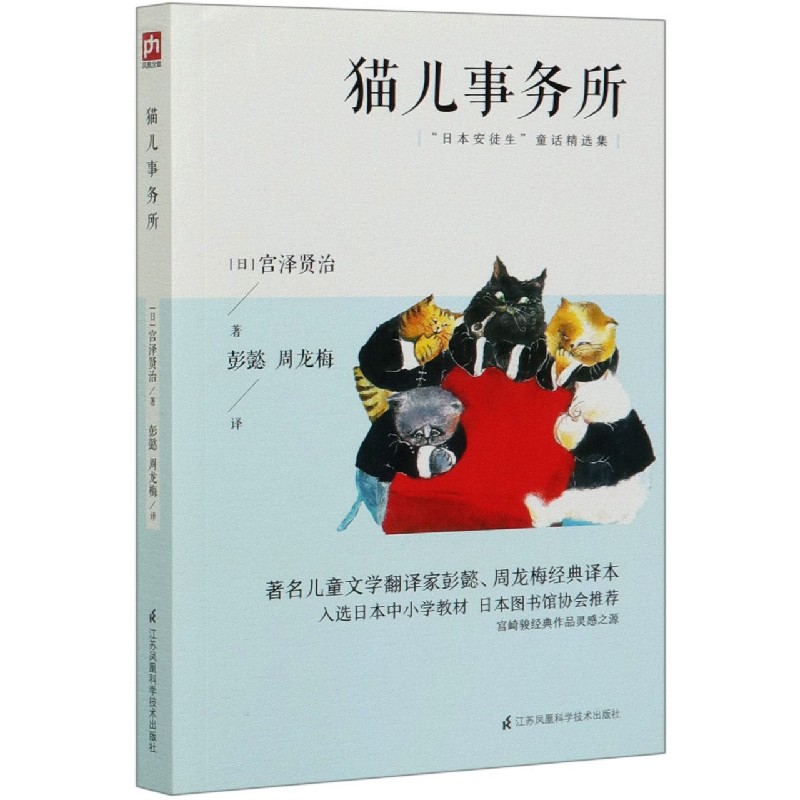 猫儿事务所（日本安徒生童话精选集）