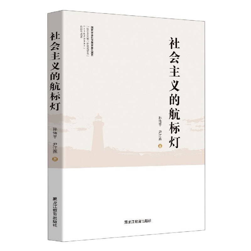 社会主义的航标灯