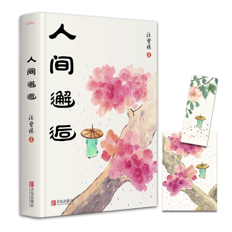 人间邂逅（精）