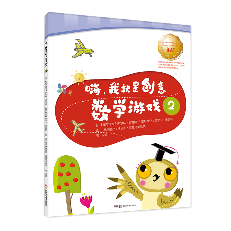 嗨我就是创意数学游戏（2）