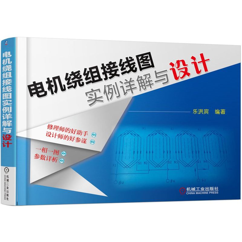 电机绕组接线图实例详解与设计