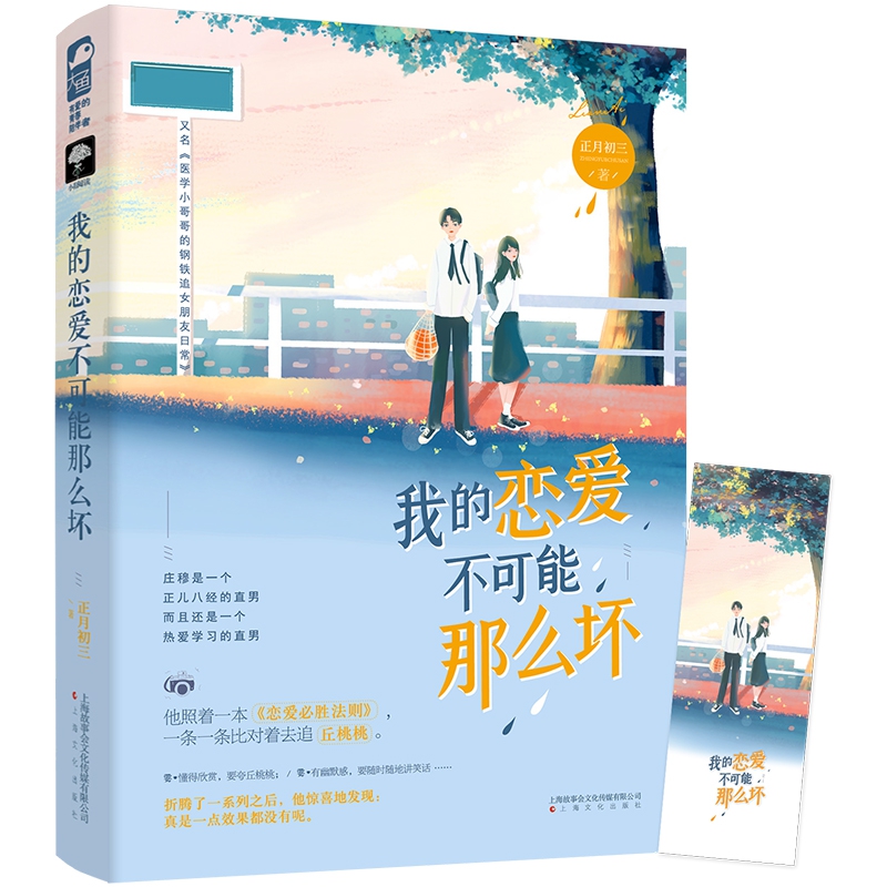 我的恋爱不可能那么坏
