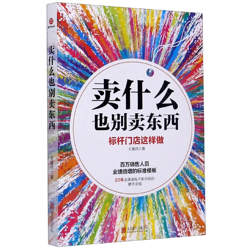 卖什么也别卖东西