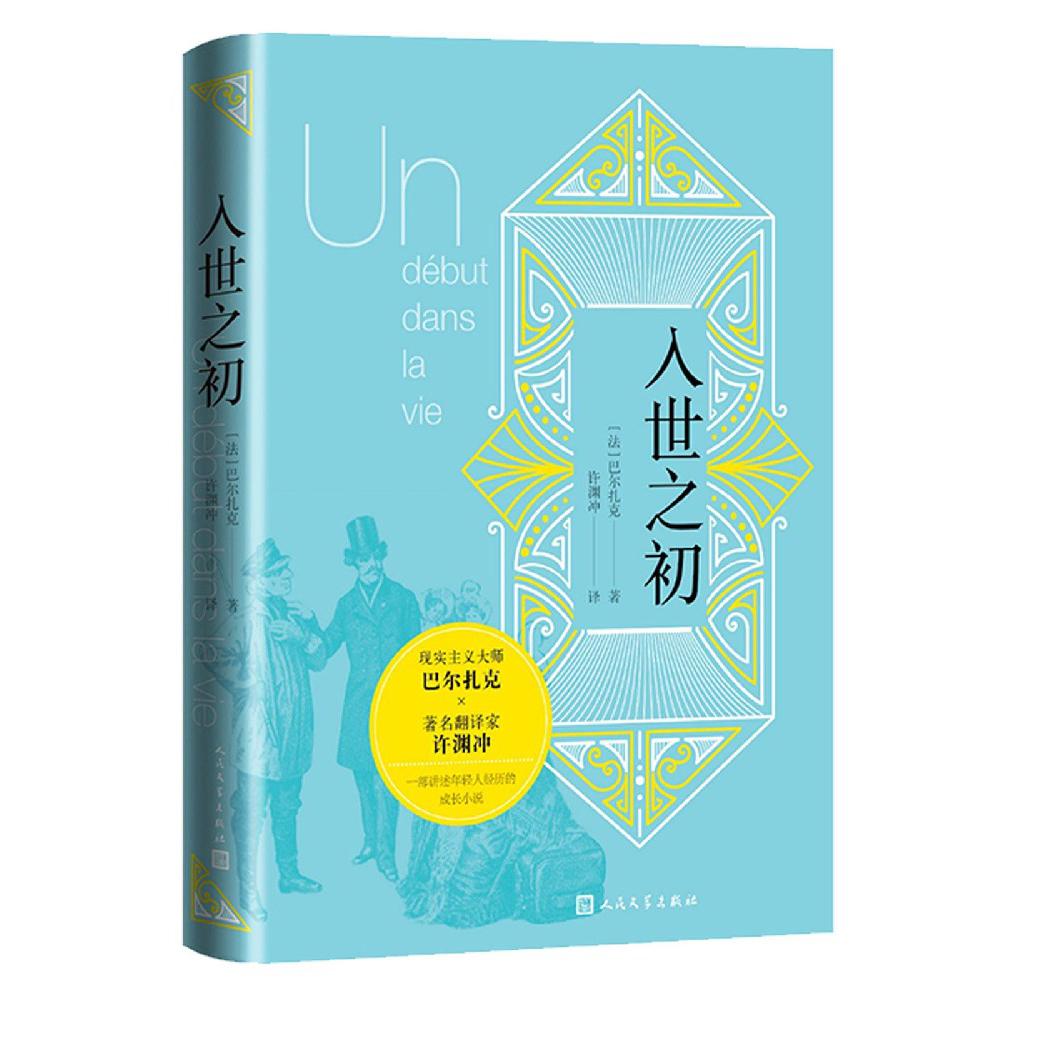 入世之初（精）