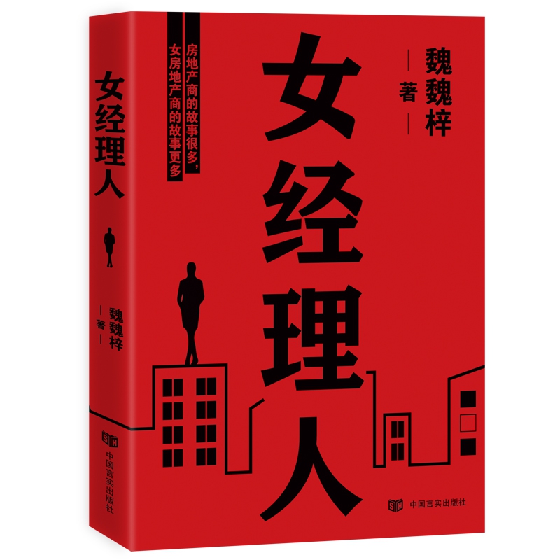 女经理人