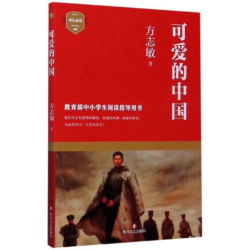可爱的中国