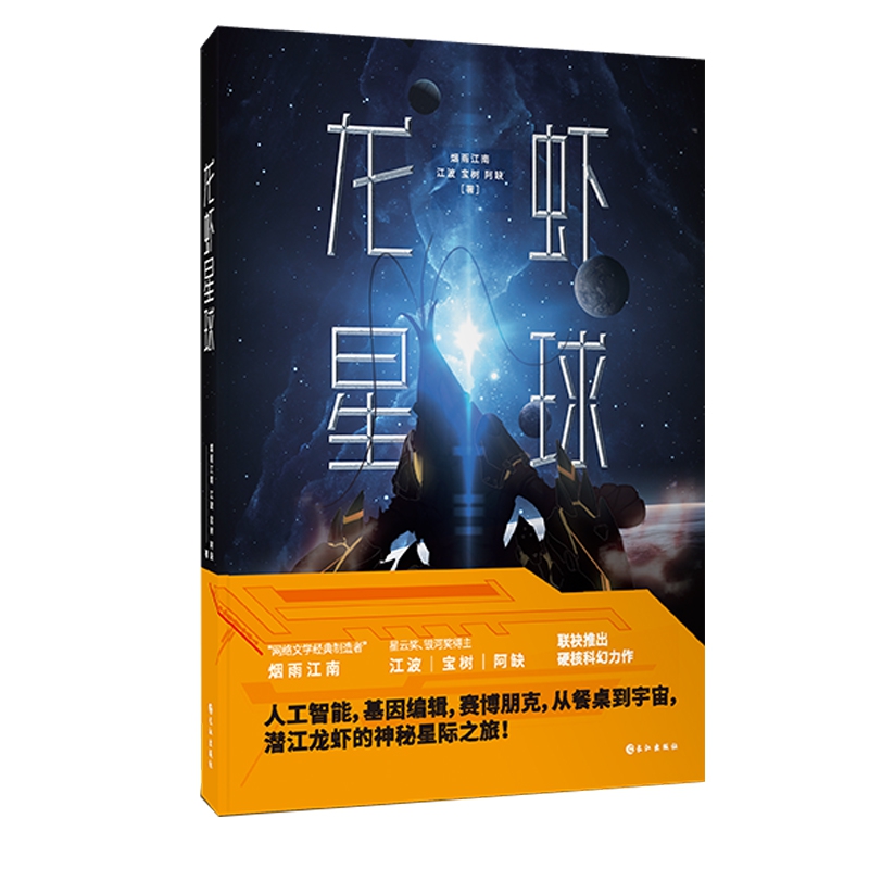 龙虾星球(科幻小说)