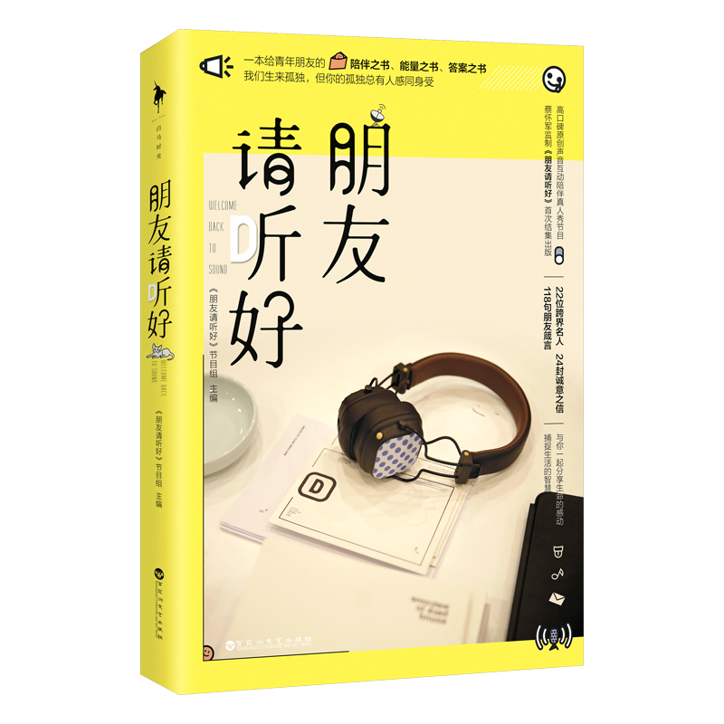 朋友请听好