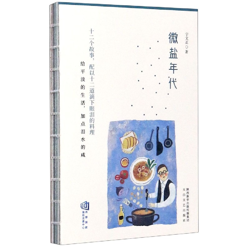 微盐年代微糖年代