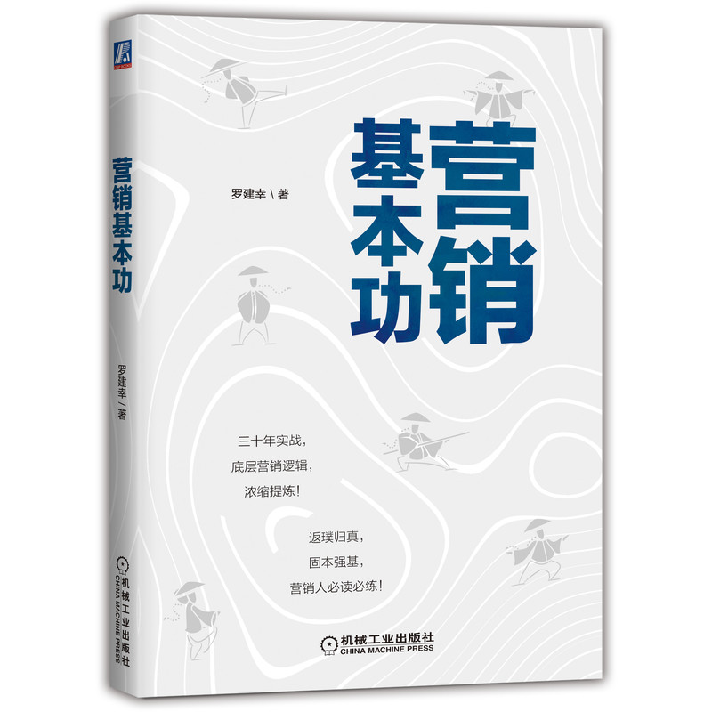 营销基本功