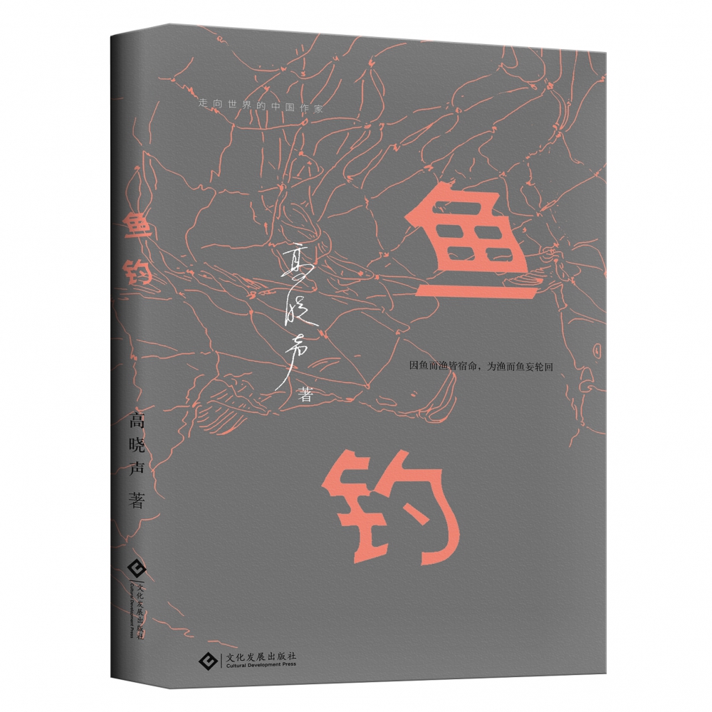 鱼钓