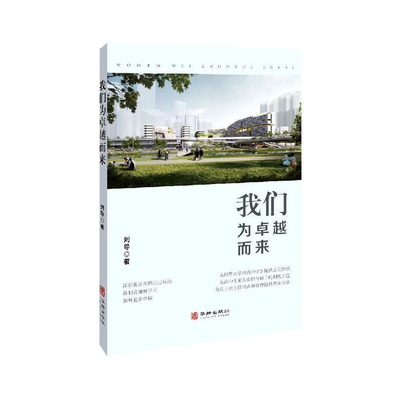 我们为卓越而来
