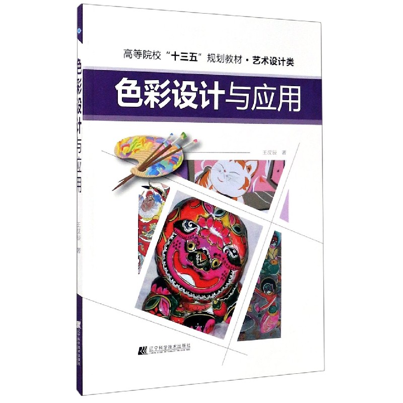 包装设计与应用（艺术设计类高等院校十三五规划教材）