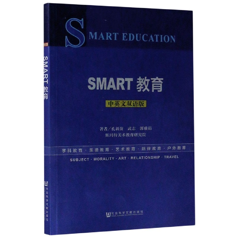 SMART教育（中英文双语版）