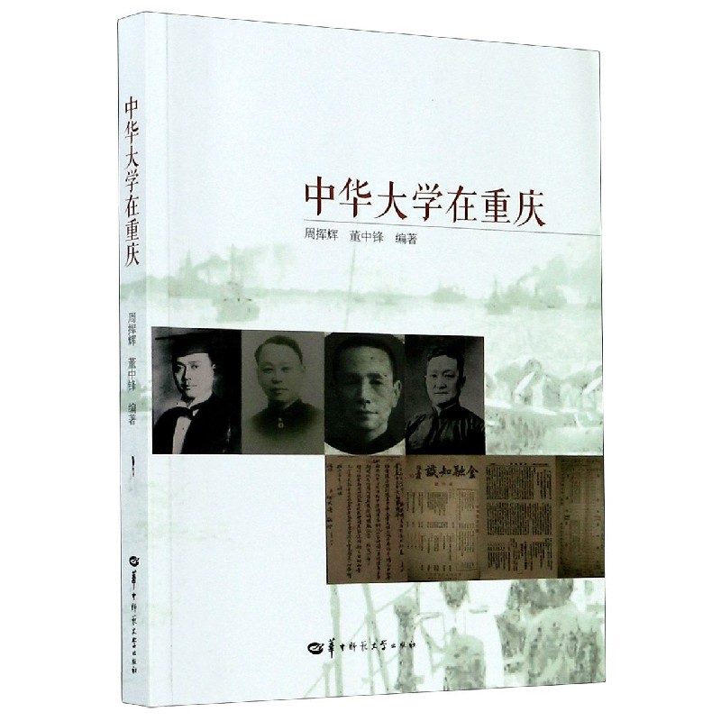 中华大学在重庆