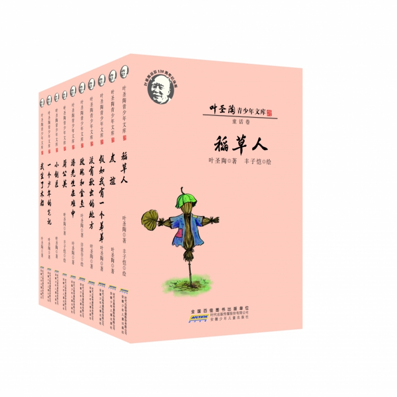 叶圣陶青少年文库（10册套装）