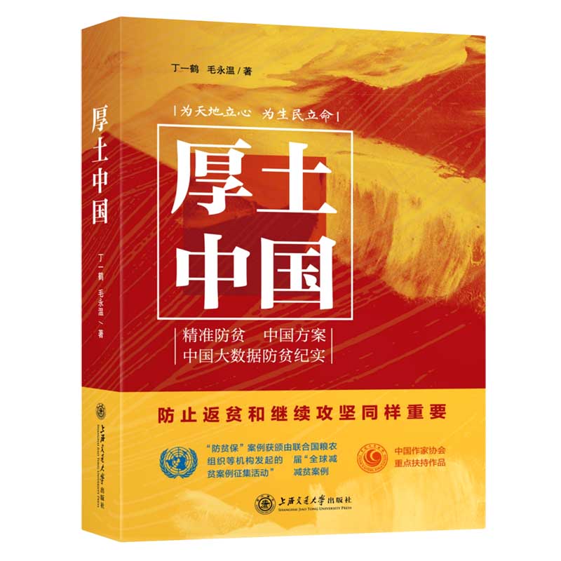 厚土中国(精)