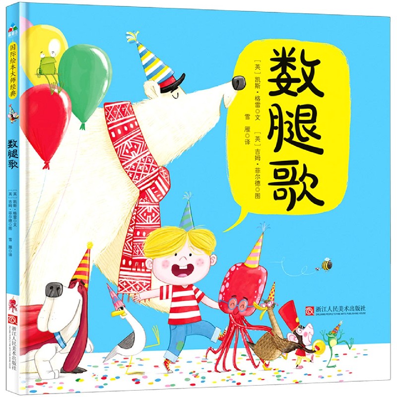数腿歌（精）