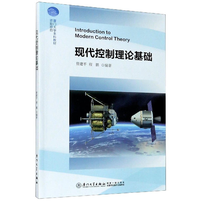 现代控制理论基础