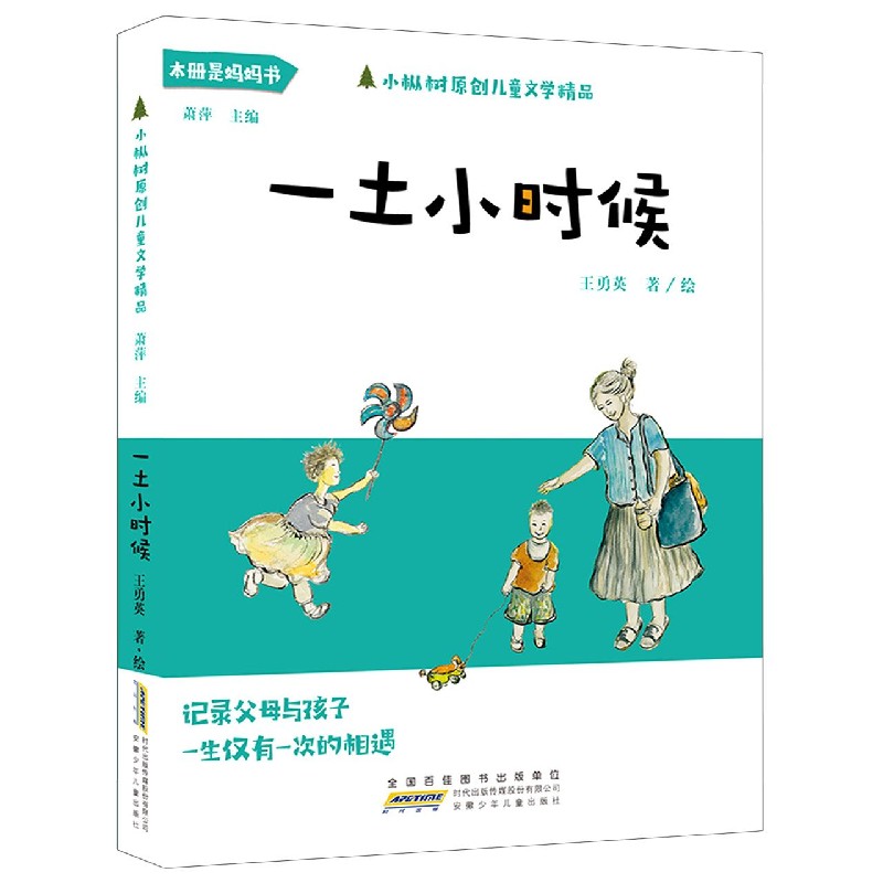 一土小时候/小枞树原创儿童文学精品