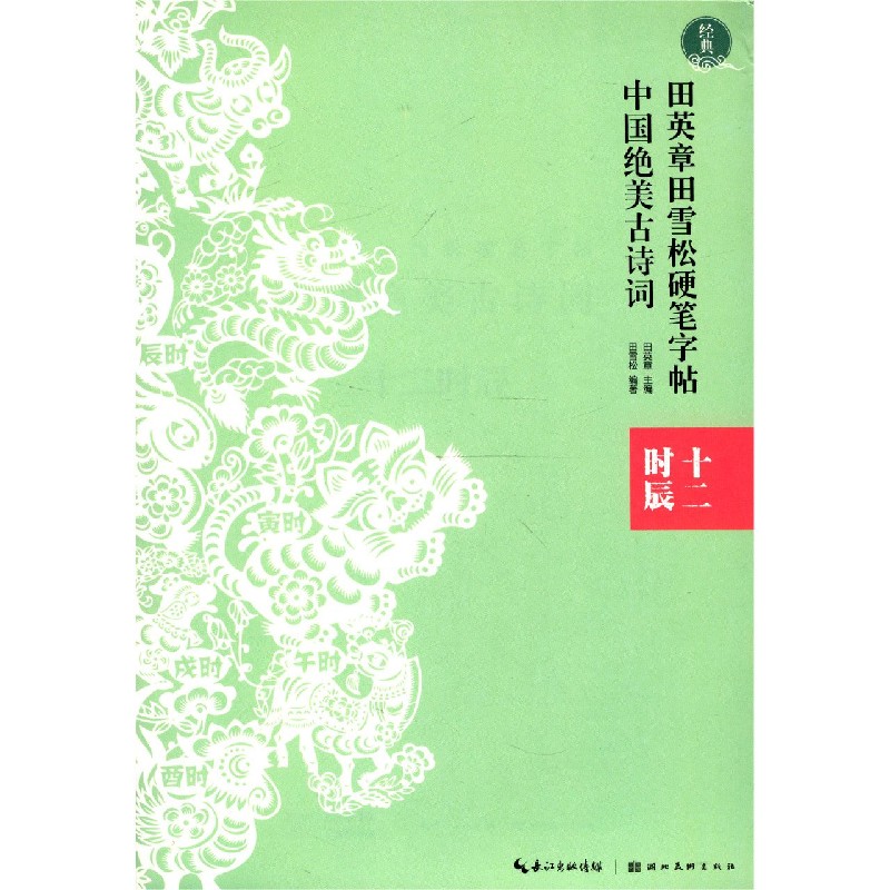 中国绝美古诗词(十二时辰)