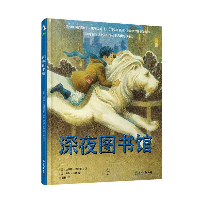 深夜图书馆(精)