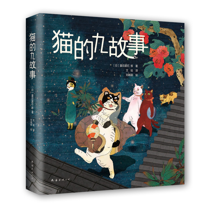 猫的九故事（精）