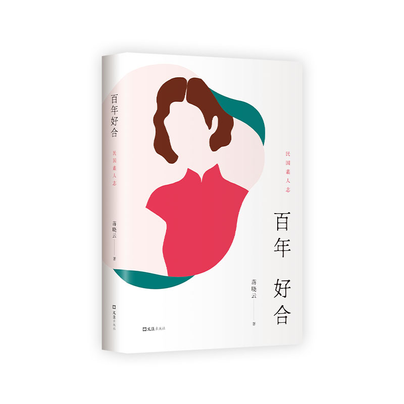 百年好合(2020版)
