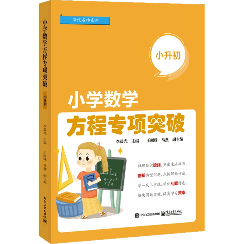 小学数学方程专项突破（小升初）