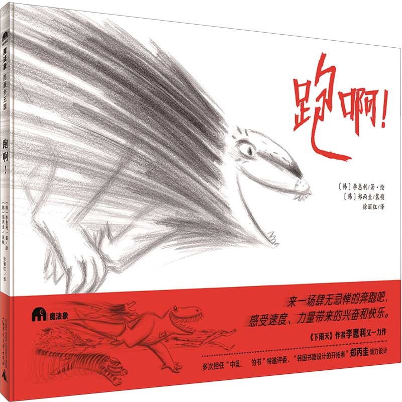 跑啊（精）