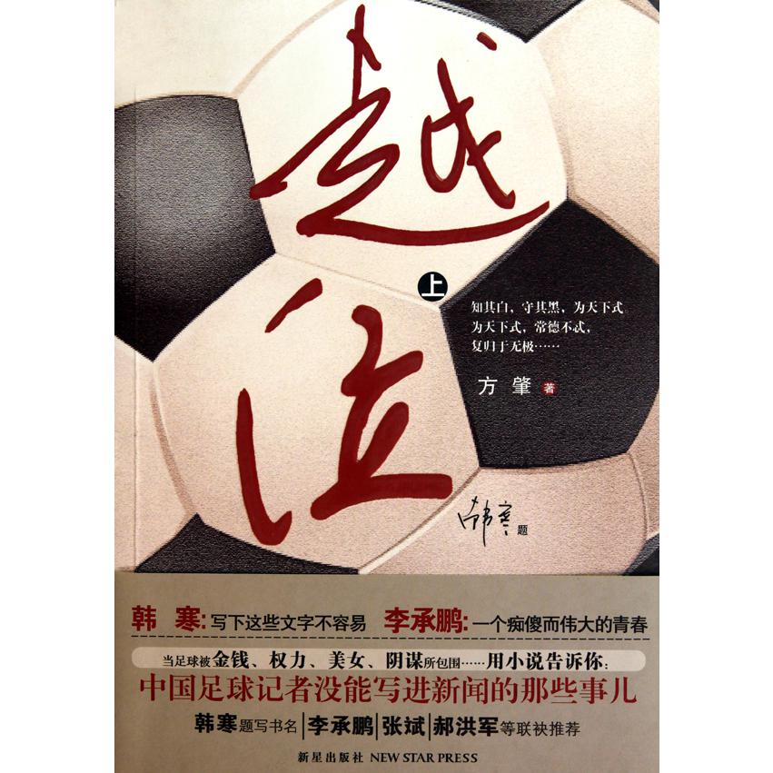 越位（上）