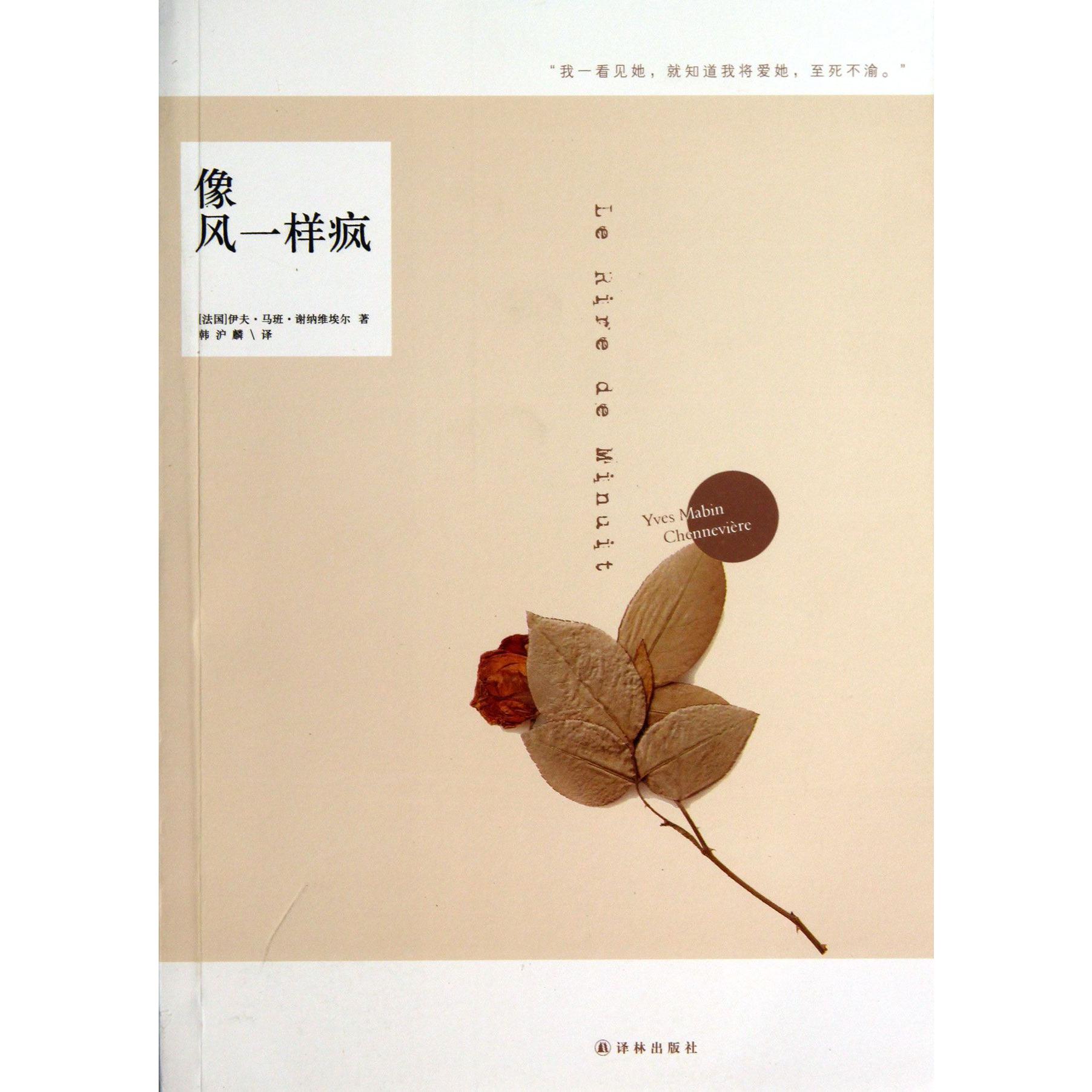 像风一样疯