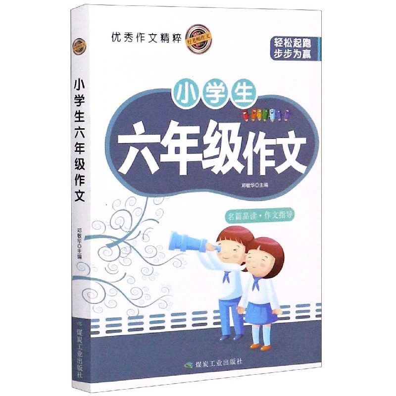 小学生六年级作文/好老师作文