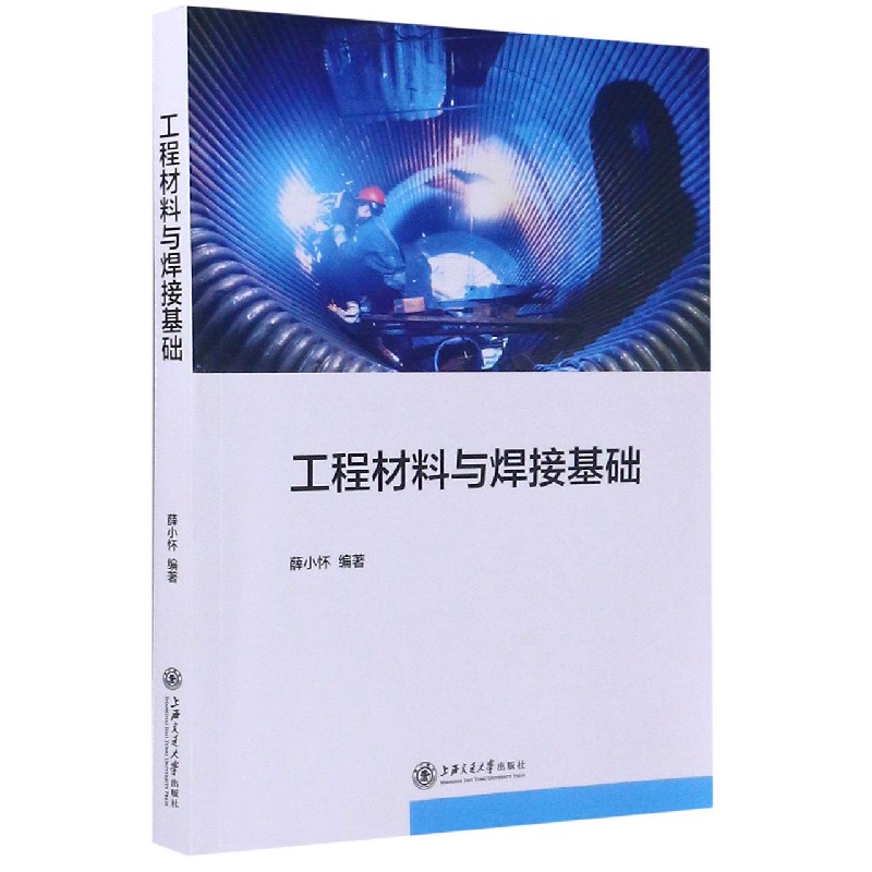 工程材料与焊接基础