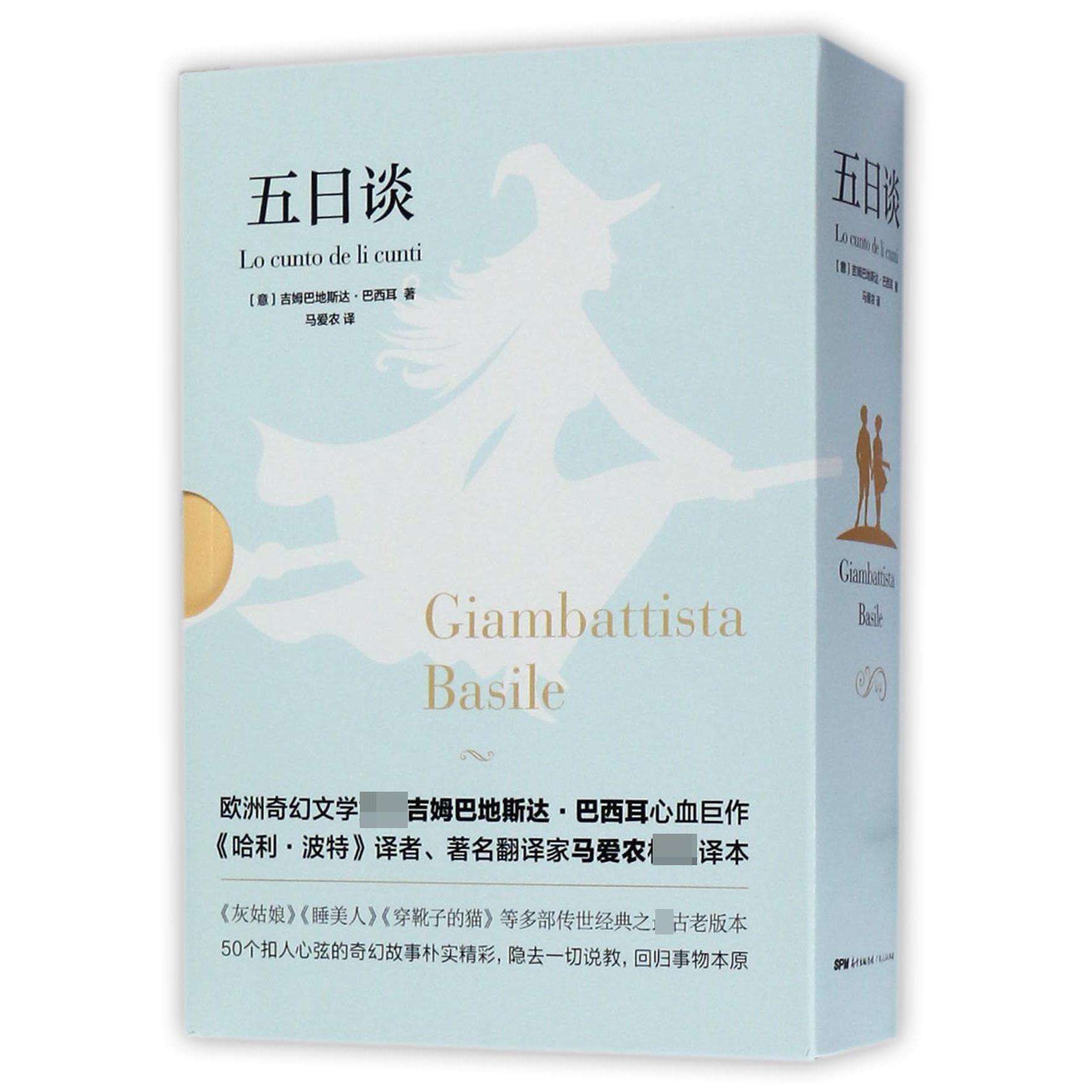 五日谈（共5册）