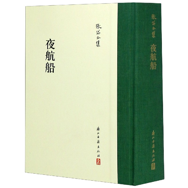 夜航船（精）/张岱全集