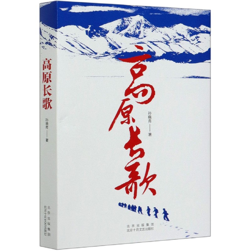 高原长歌