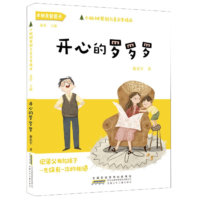 开心的罗罗罗/小枞树原创儿童文学精品