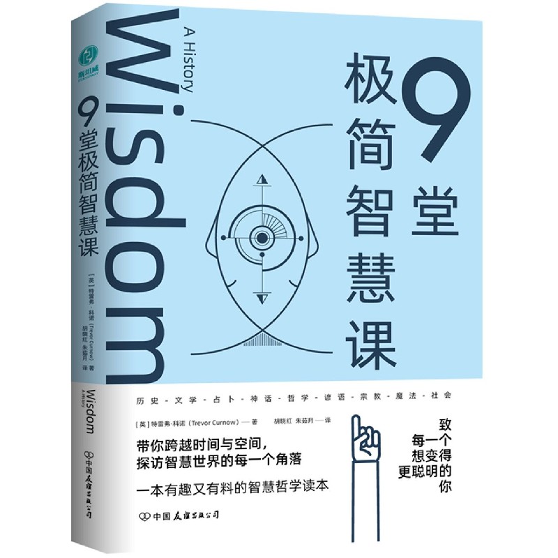 9堂极简智慧课