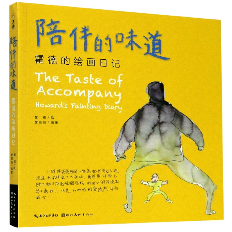 陪伴的味道（霍德的绘画日记）