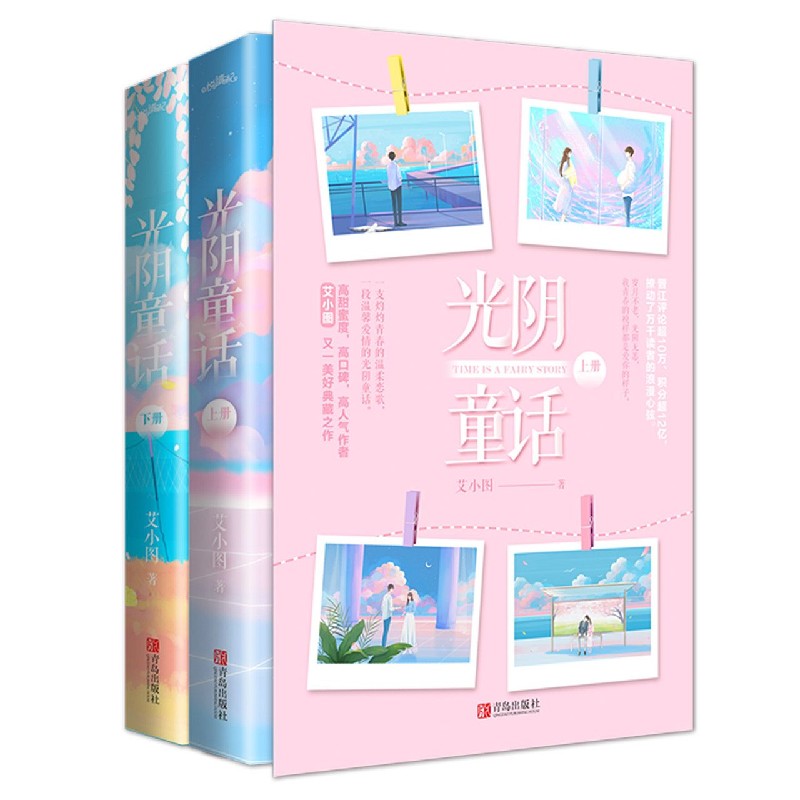 光阴童话（上下）