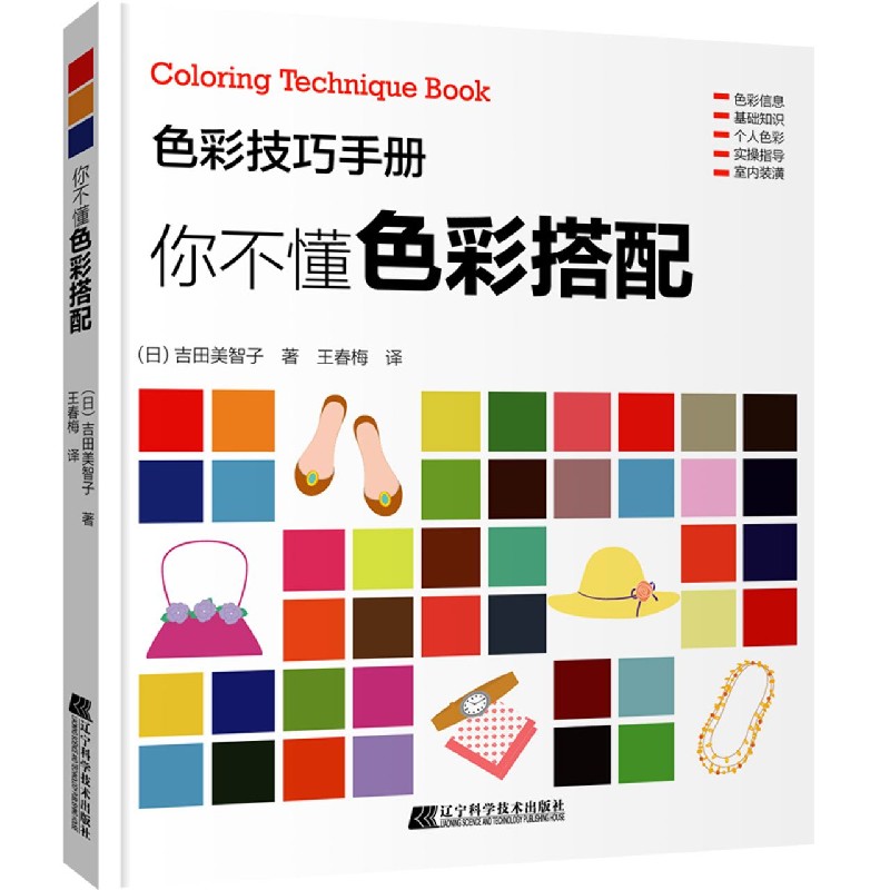 你不懂色彩搭配（色彩技巧手册）