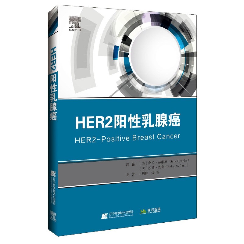 HER2阳性乳腺癌