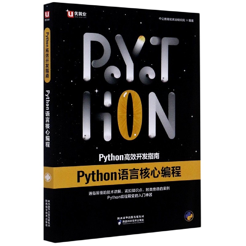 Python高效开发指南（Python语言核心编程）