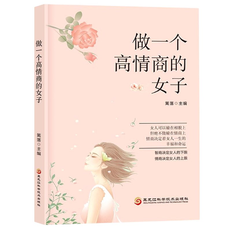 做一个高情商的女子