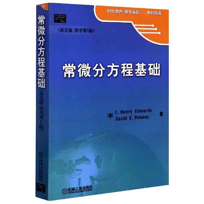 常微分方程基础（英文版原书第5版）/时代教育国外高校教材精选
