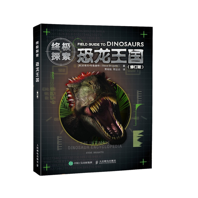 终极探索:恐龙王国(修订版)